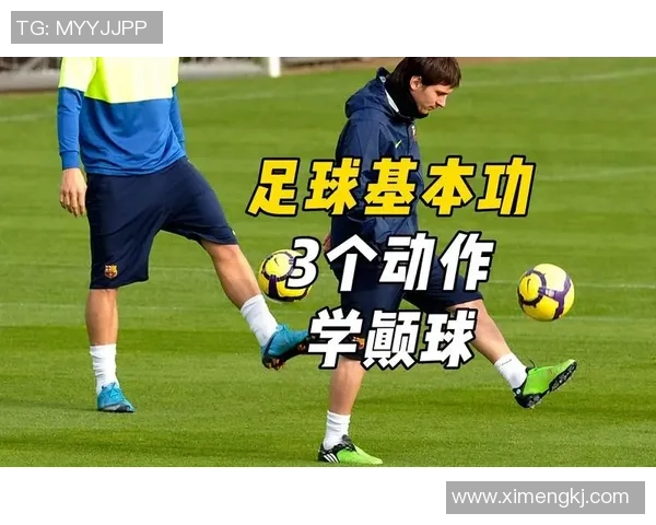 足球明星展现颠球技巧训练过程与精彩瞬间的完美结合 足球明星展现颠球技巧训练过程与精彩瞬间的完美结合